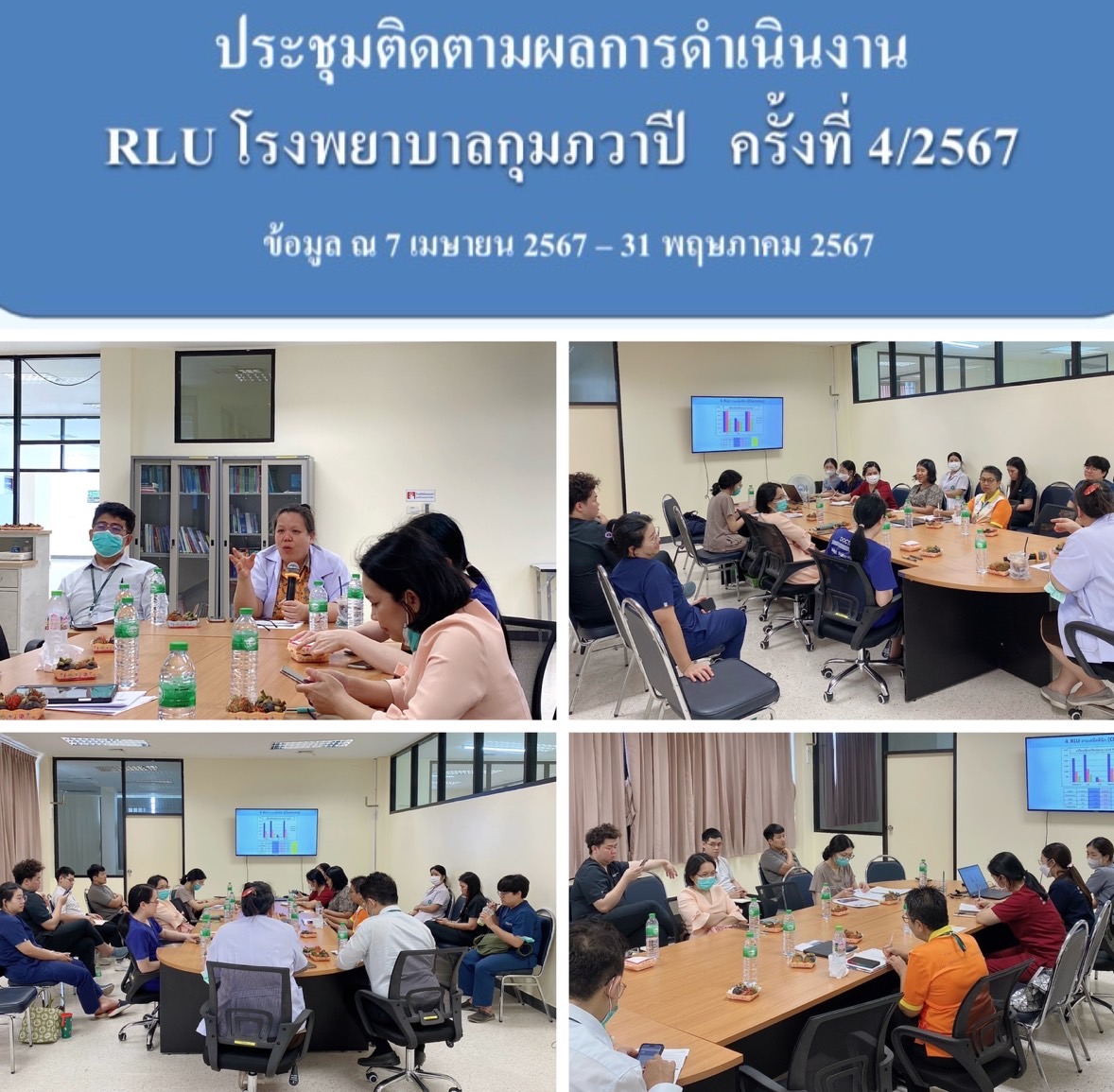 ภาพกิจกรรม RLU ปี 2567