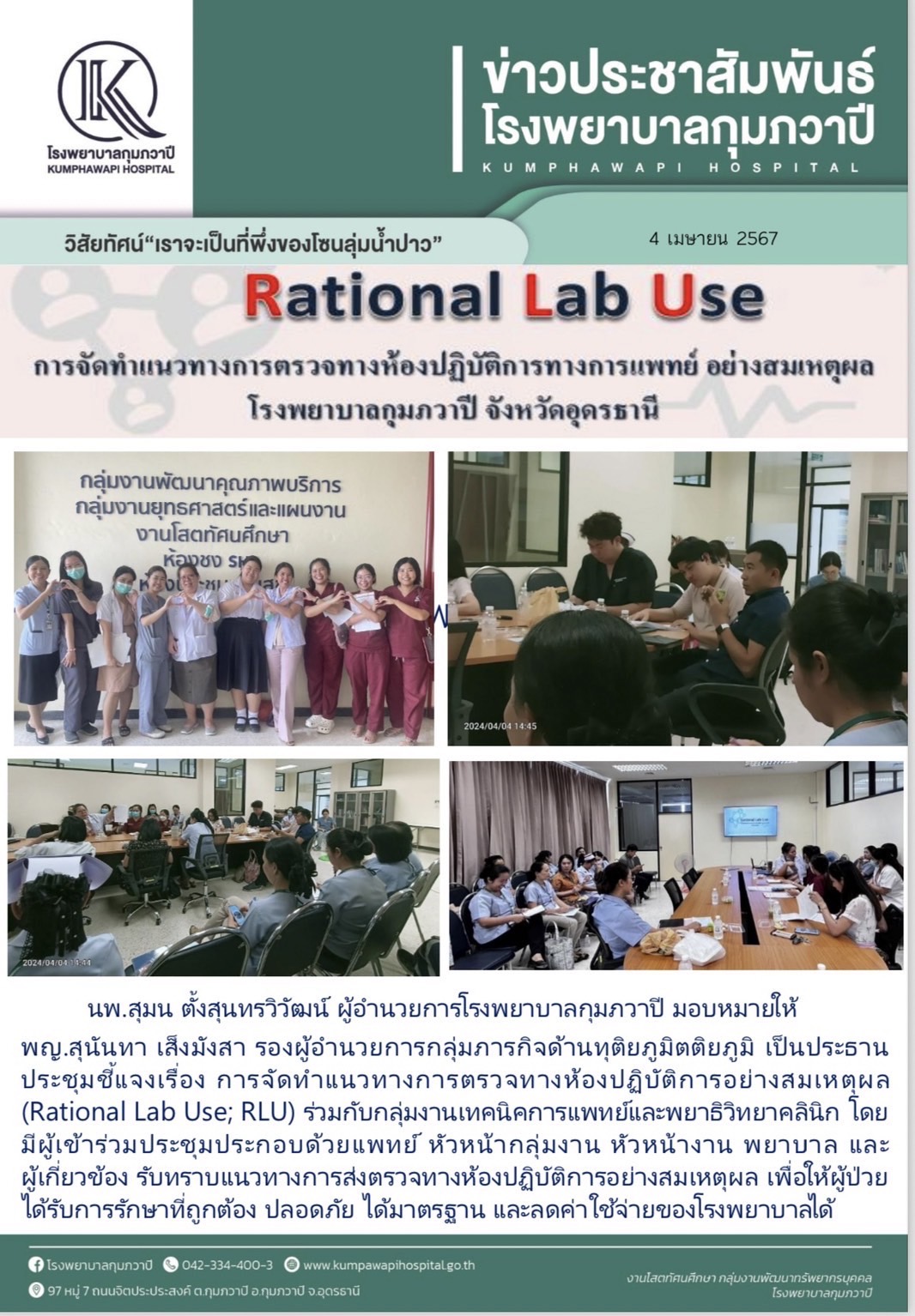 ภาพกิจกรรม RLU ปี 2567