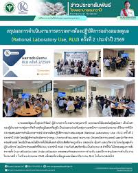 ภาพกิจกรรม RLU ปี 2569