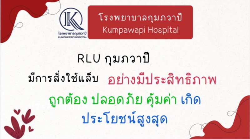 ภาพกิจกรรม RLU ปี 2569