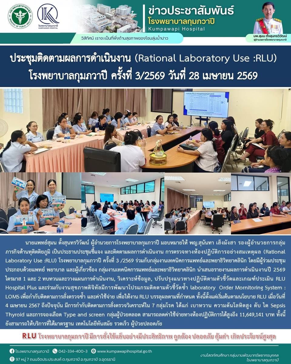 ภาพกิจกรรม RLU ปี 2569