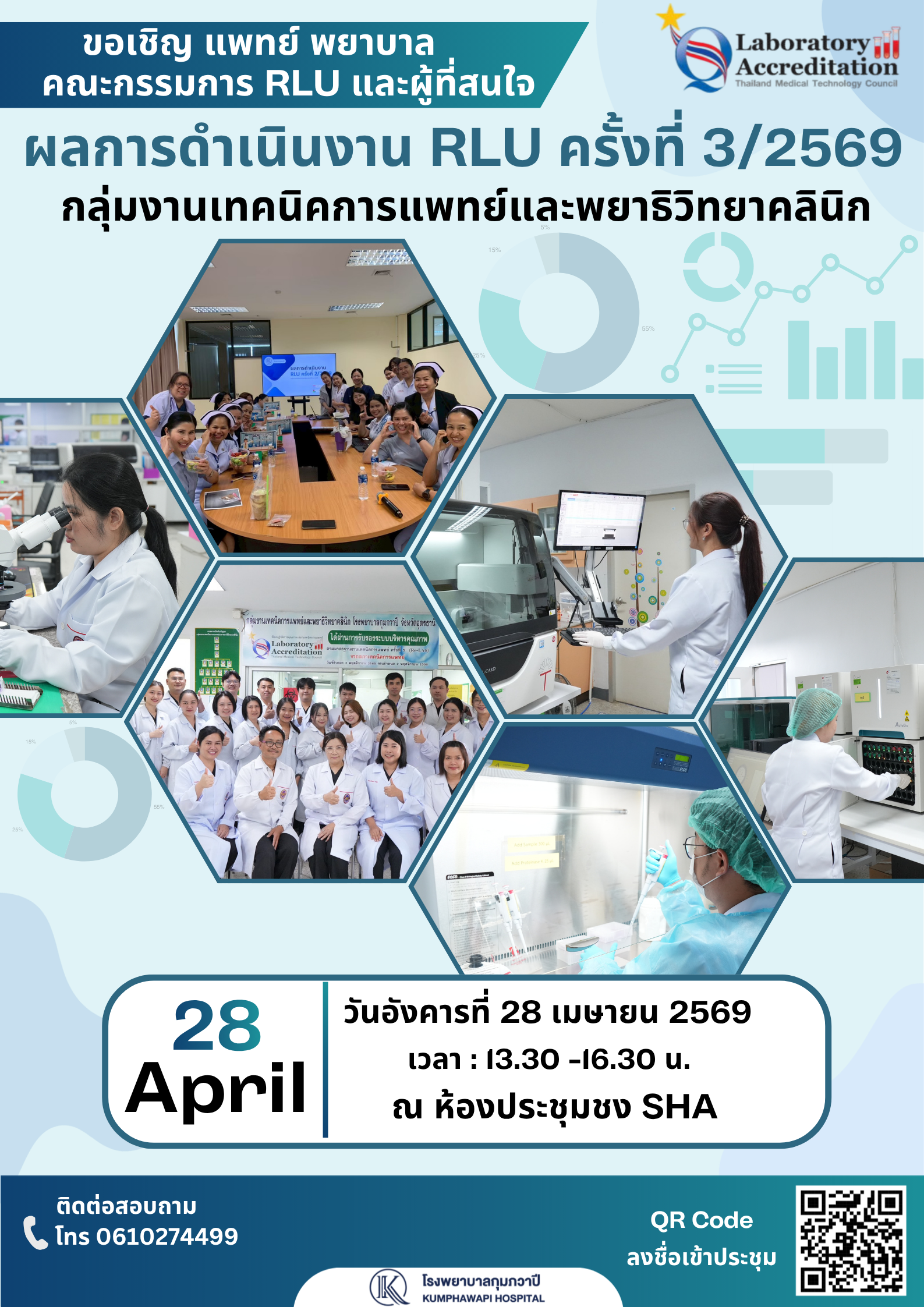 ภาพกิจกรรม RLU ปี 2569