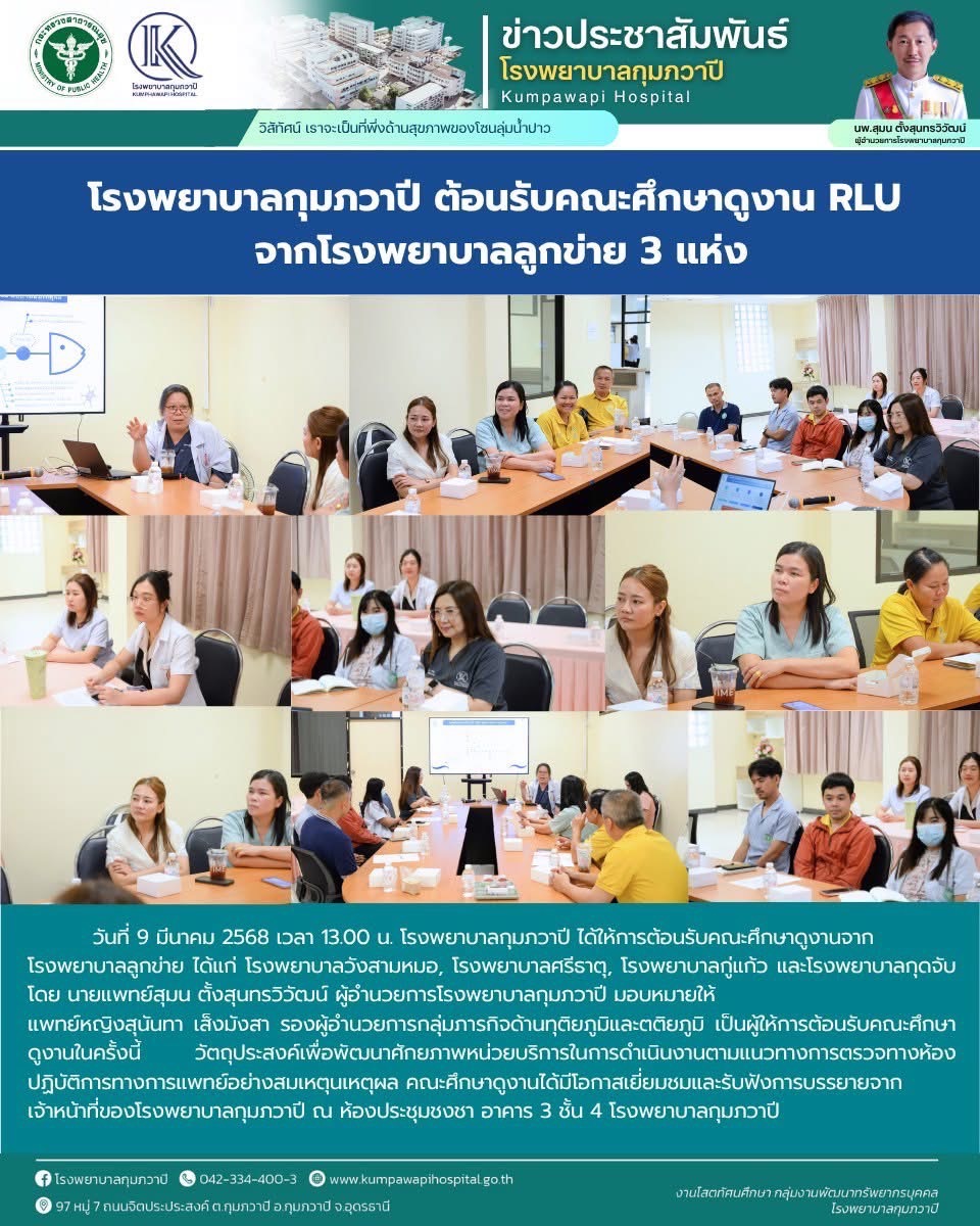 กิจกรรม RLU สู่หน่วยงานภายนอก