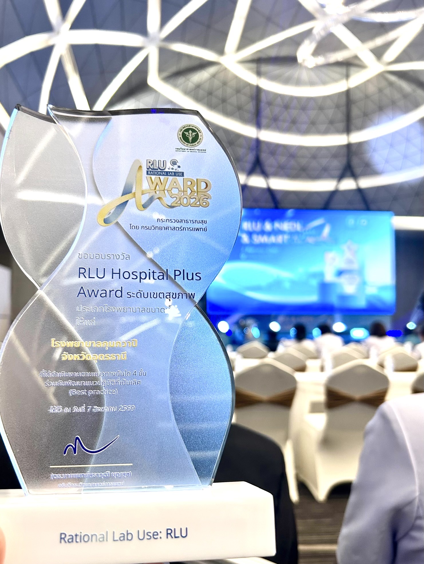 โรงพยาบาลกุมภวาปีเข้ารับรางวัล RLU Hospital Plus Award