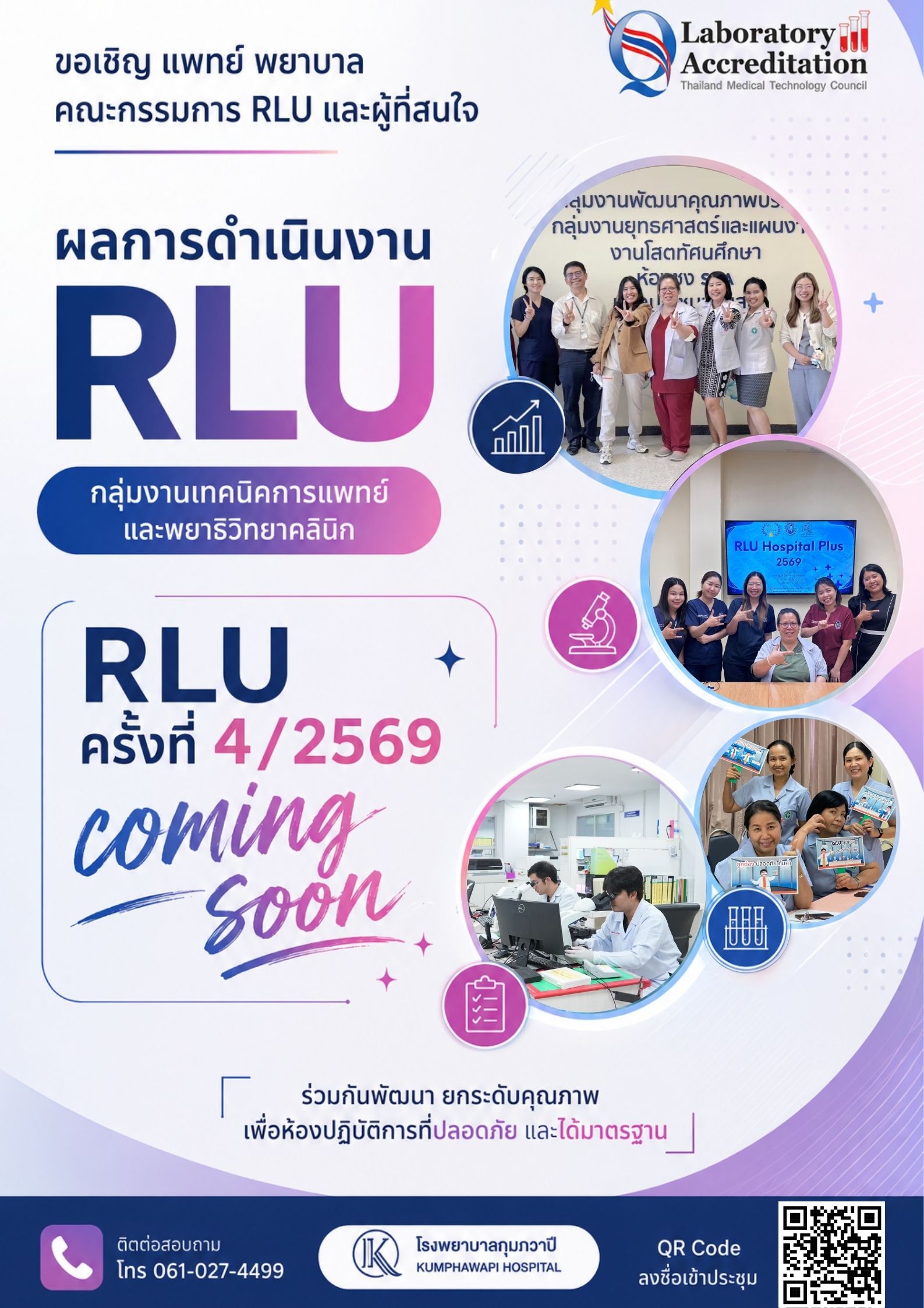 Poster เชิญชวนเข้าประชุมRLU ครั้งที่ 4/2569