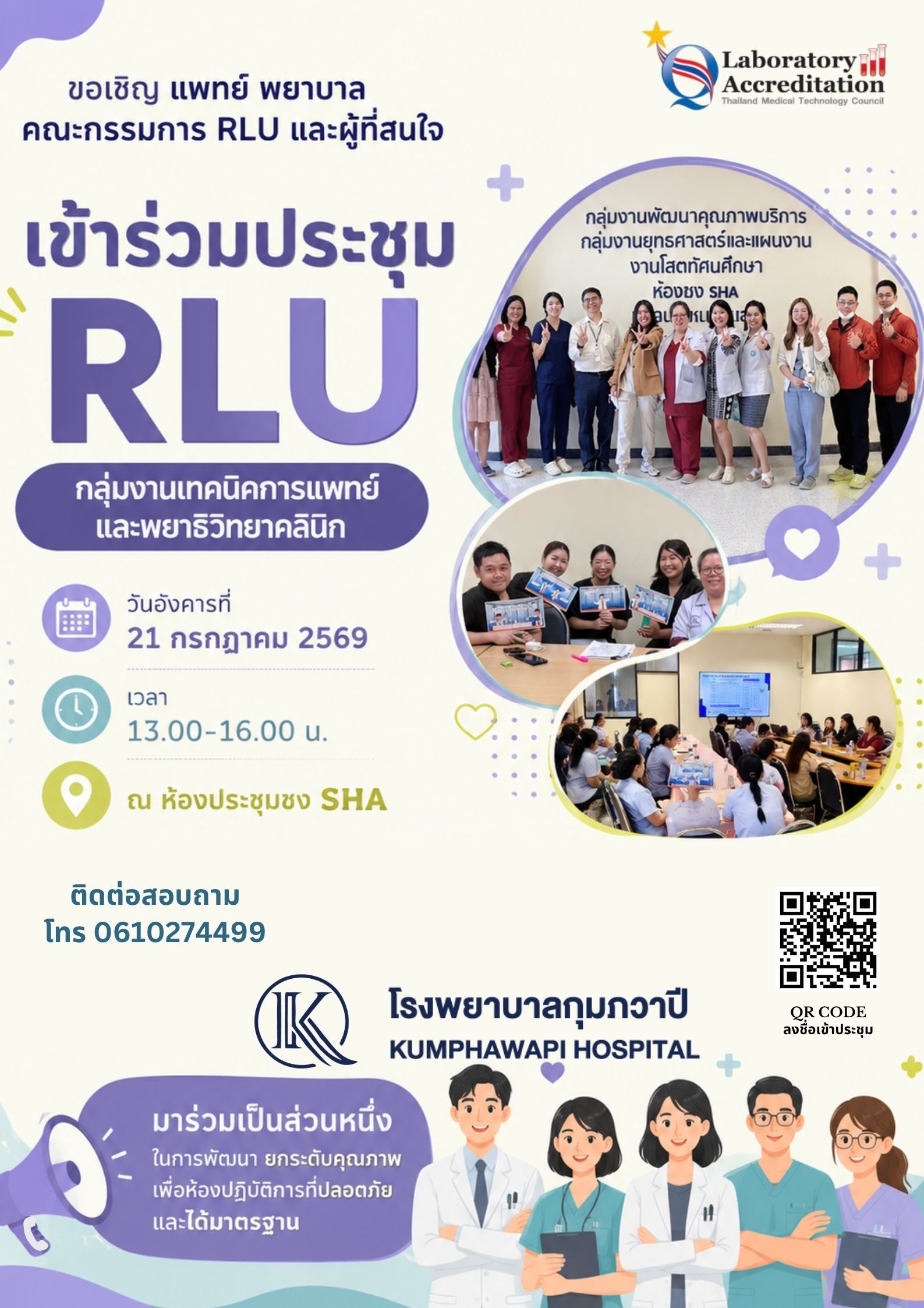เชิญประชุมติดตามผลการดำเนินงานRLU ครั้งที่4 ประจำปีงบประมาณ2569