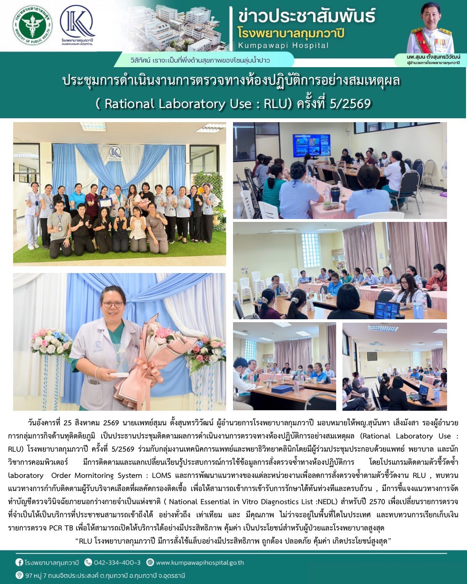 ประชุมงาน RLU & NEDL ครั้งที่ 5/2569