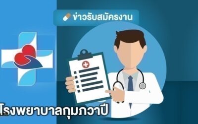 รับย้าย/รับโอนข้าราชการ