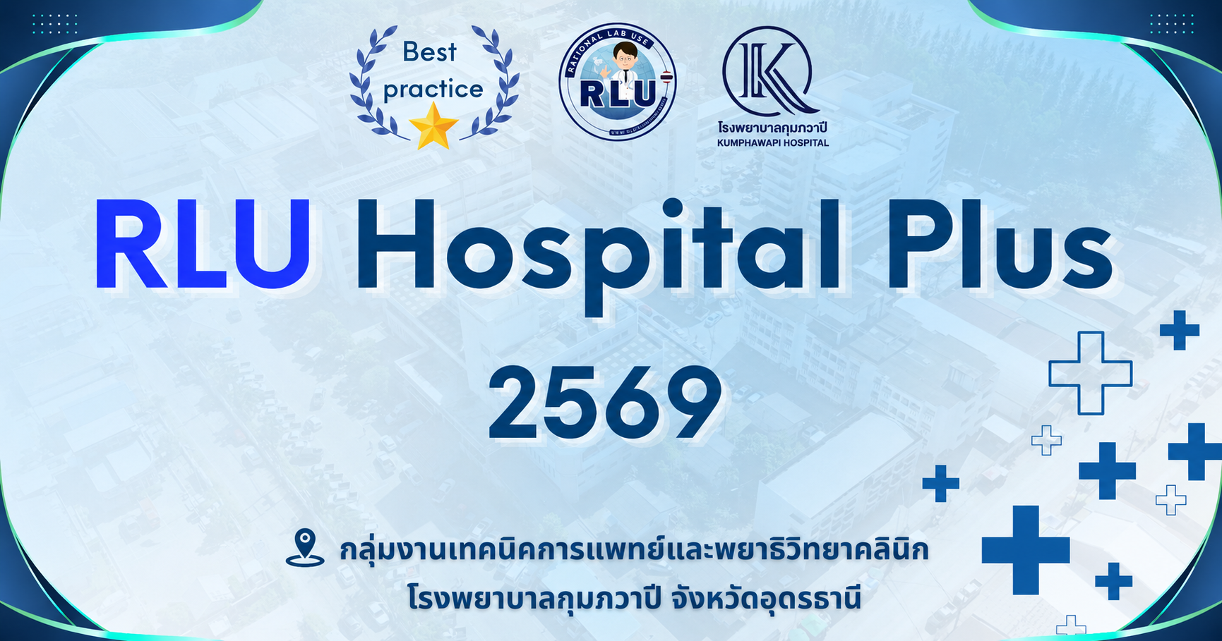 RLU Award เขตสุขภาพที่ 8 ประจำปี 2569