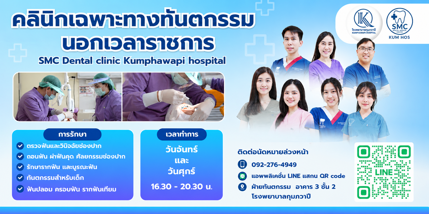 SMC Dental Clinic - คลินิกทันตกรรมนอกเวลาราชการ